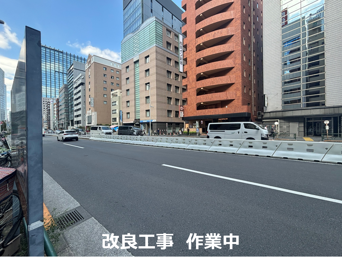 改良工事　作業中