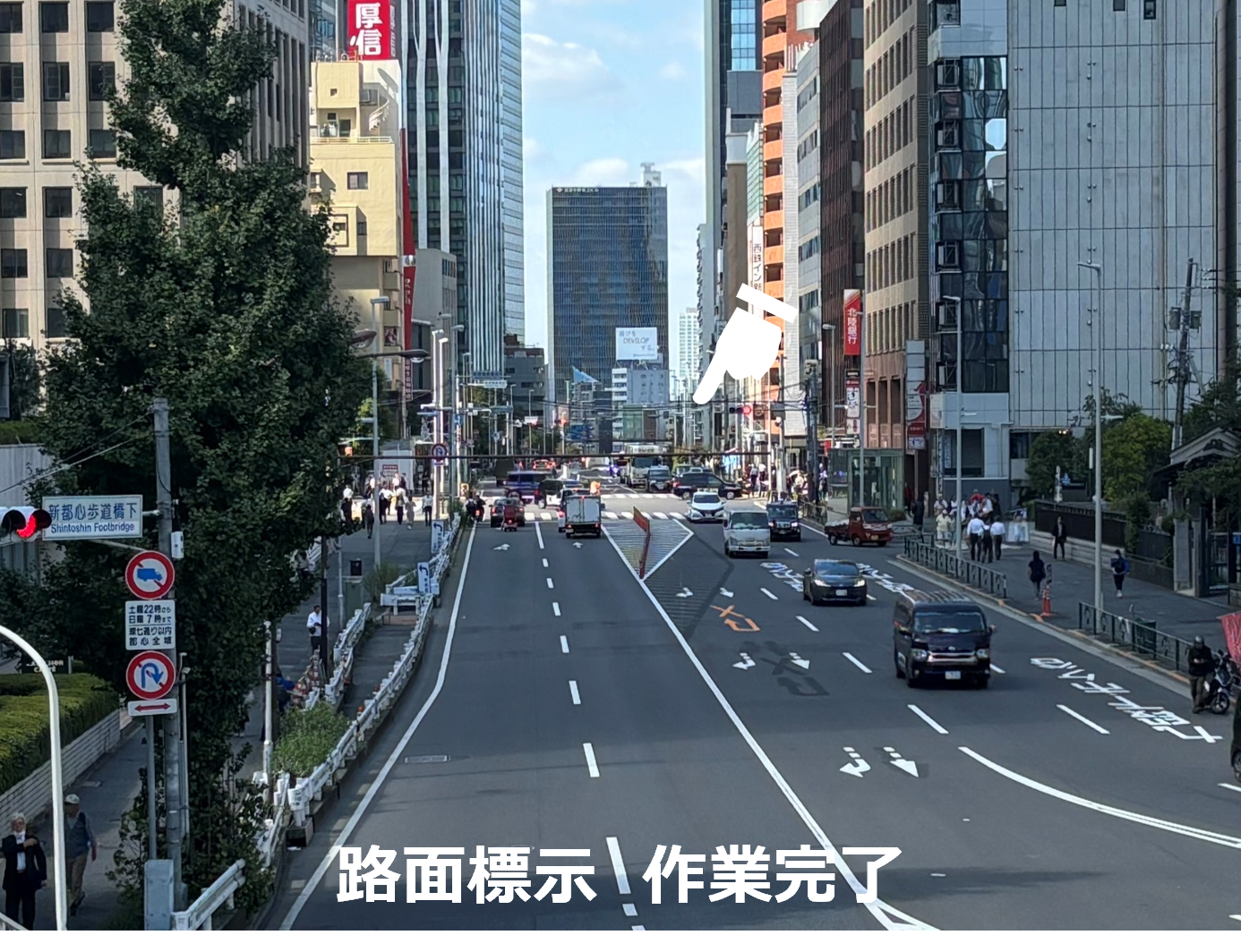 路面標示　作業完了